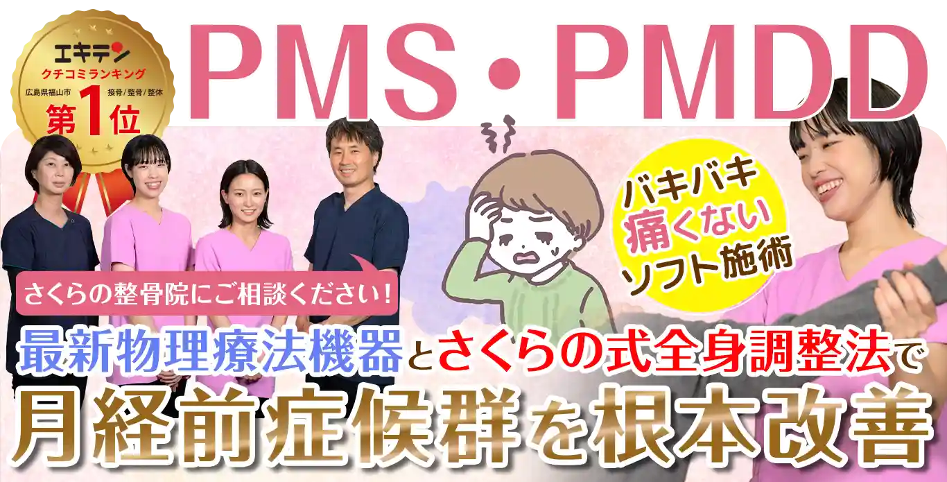 月経前症候群（PMS/PMDD）でお悩みの方へ